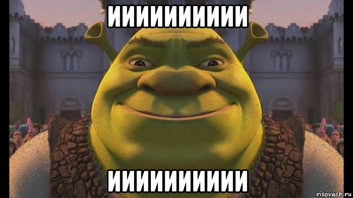 ииииииииии ииииииииии