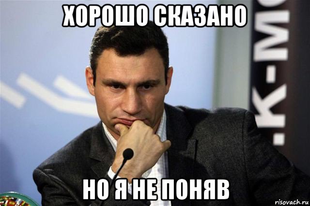 хорошо сказано но я не поняв