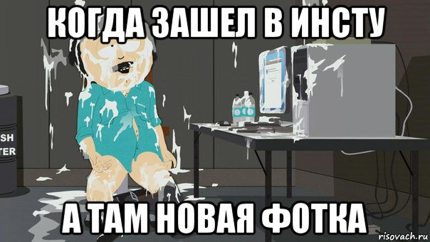 когда зашел в инсту а там новая фотка