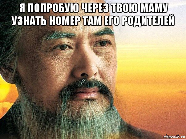 я попробую через твою маму узнать номер там его родителей 