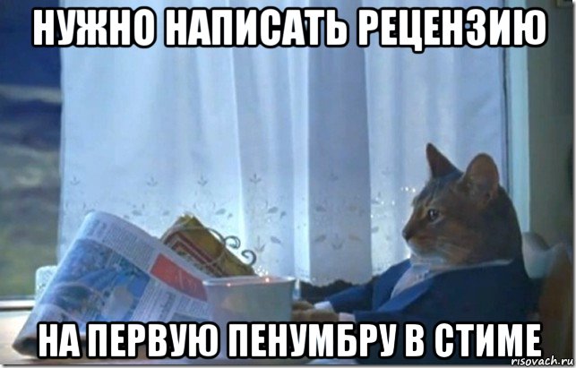 нужно написать рецензию на первую пенумбру в стиме