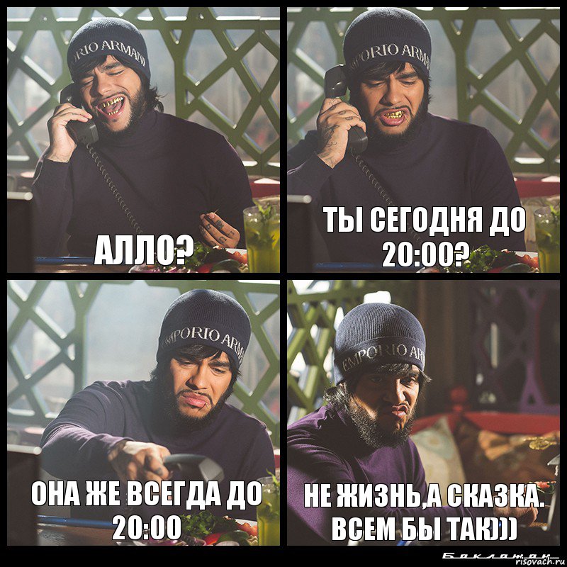 Алло? Ты сегодня до 20:00? Она же всегда до 20:00 Не жизнь,а сказка. Всем бы так))), Комикс  Лада Седан Баклажан