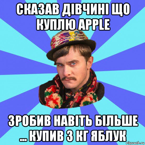 сказав дівчині що куплю apple зробив навіть більше ... купив 3 кг яблук