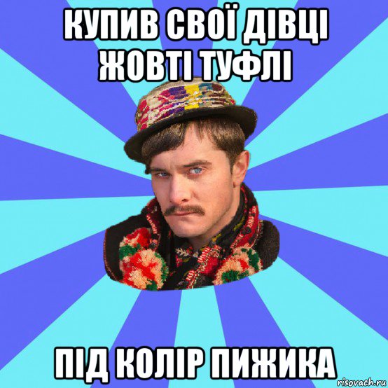 купив свої дівці жовті туфлі під колір пижика