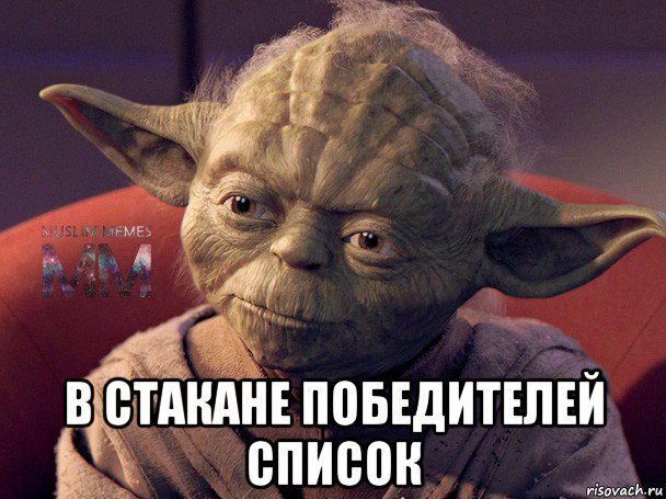  в стакане победителей список