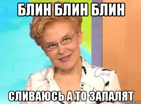 блин блин блин сливаюсь а то запалят