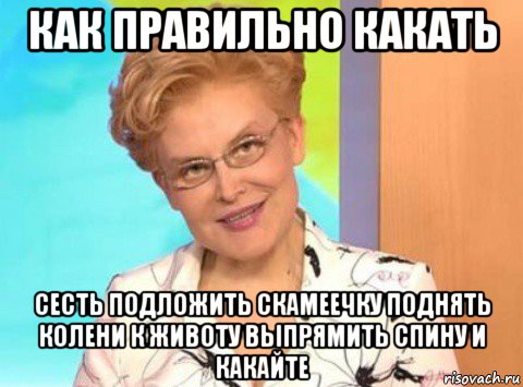 как правильно какать сесть подложить скамеечку поднять колени к животу выпрямить спину и какайте