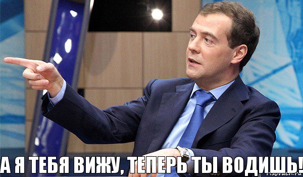 А я тебя вижу, теперь ты водишь!, Комикс  Медведев-модернизатор