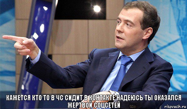 Кажется кто то в чс сидит в контакте надеюсь ты оказался жертвой соцсетей, Комикс  Медведев-модернизатор