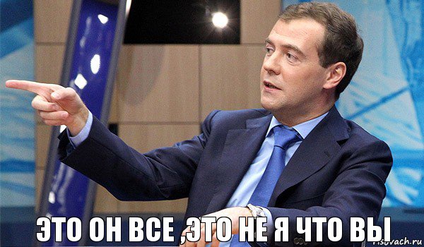 это он все ,это не я что вы, Комикс  Медведев-модернизатор