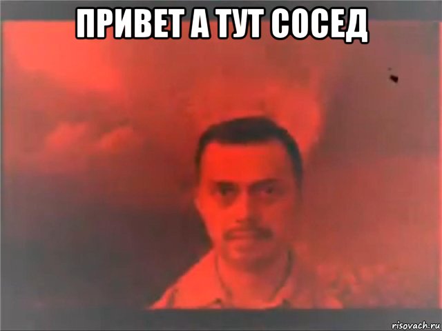 привет а тут сосед , Мем Mereana Mordegard Glesgorv