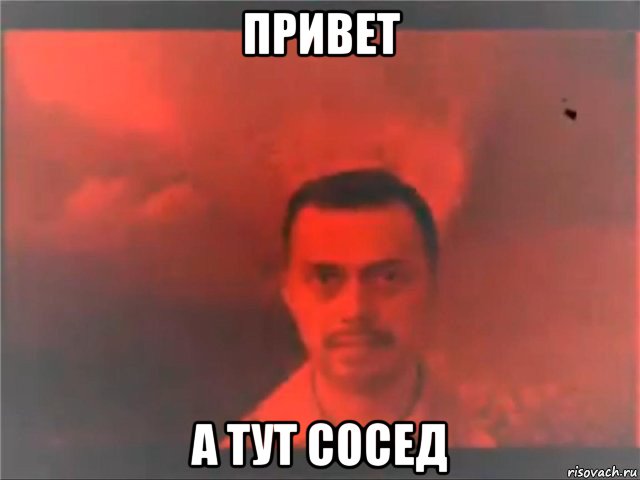 привет а тут сосед, Мем Mereana Mordegard Glesgorv