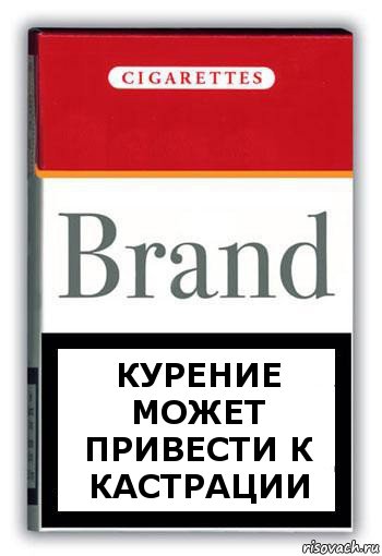 курение может привести к кастрации, Комикс Минздрав