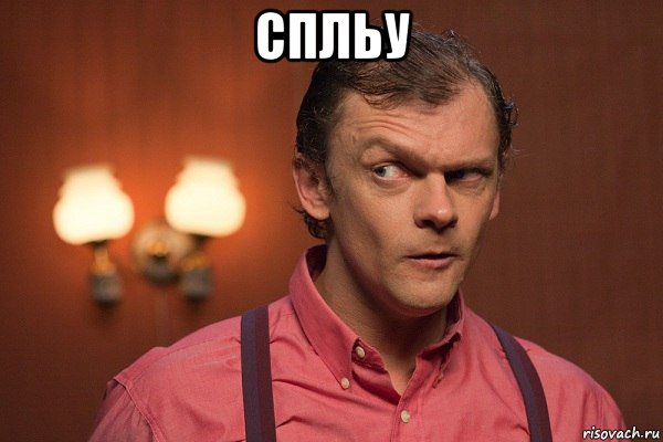 спльу , Мем митипатпр