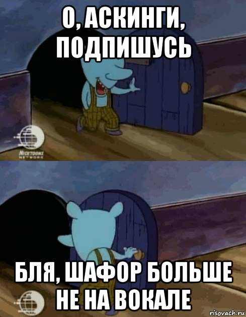 о, аскинги, подпишусь бля, шафор больше не на вокале, Мем Мышь из котопёса