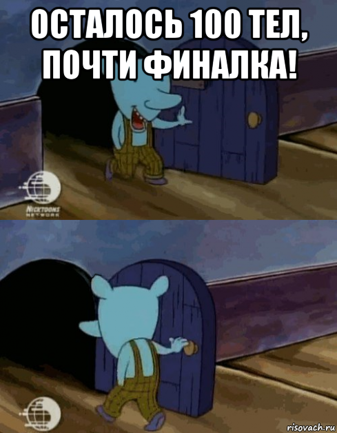 осталось 100 тел, почти финалка! , Мем Мышь из котопёса