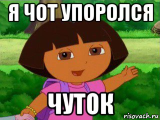 я чот упоролся чуток