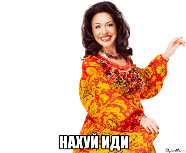  нахуй иди