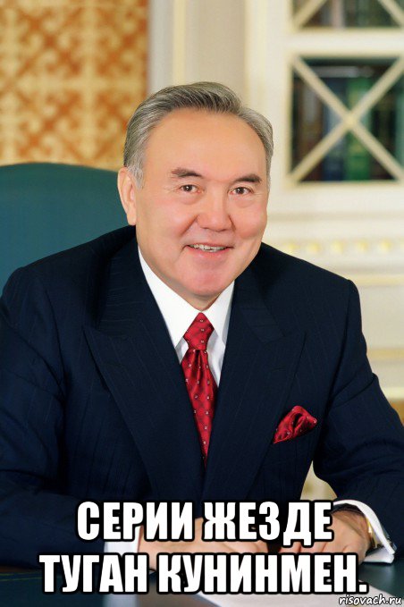  серии жезде туган кунинмен.
