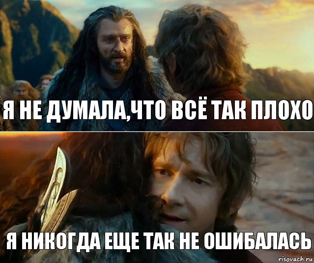 я не думала,что всё так плохо Я никогда еще так не ошибалась, Комикс Я никогда еще так не ошибался