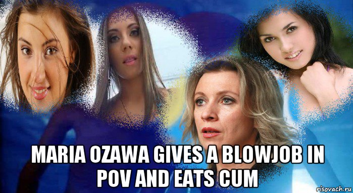 Maria Ozawa Gives A Blowjob In Pov And Eats Cum Мем НЕ ПРОСТО МАРИЯ Рисовач Ру