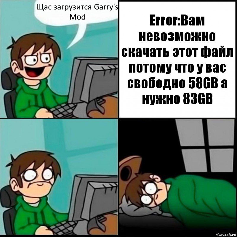 Щас загрузится Garry's Mod Error:Вам невозможно скачать этот файл потому что у вас свободно 58GB а нужно 83GB, Комикс   не уснуть