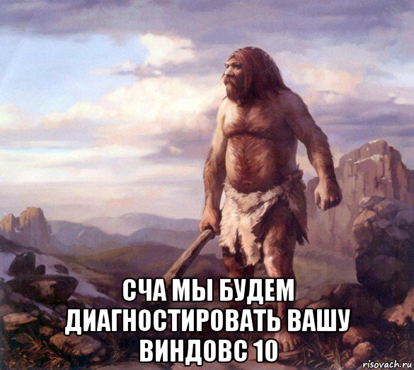  сча мы будем диагностировать вашу виндовс 10