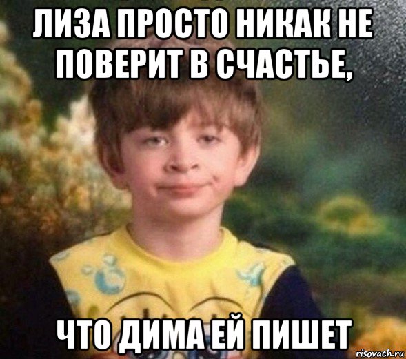 лиза просто никак не поверит в счастье, что дима ей пишет, Мем Недовольный пацан