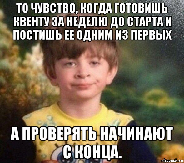 то чувство, когда готовишь квенту за неделю до старта и постишь ее одним из первых а проверять начинают с конца., Мем Недовольный пацан