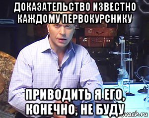 доказательство известно каждому первокурснику приводить я его, конечно, не буду