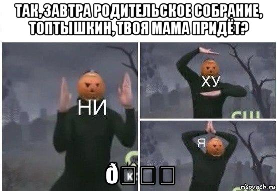 Мем  Ни ху Я