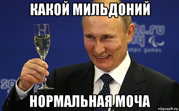 какой мильдоний нормальная моча