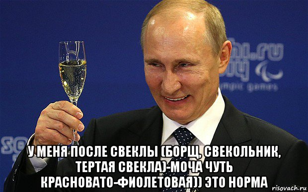  у меня после свеклы (борщ, свекольник, тертая свекла)-моча чуть красновато-фиолетовая)) это норма