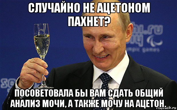 случайно не ацетоном пахнет? посоветовала бы вам сдать общий анализ мочи, а также мочу на ацетон.