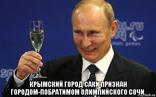  крымский город саки признан городом-побратимом олимпийского сочи.