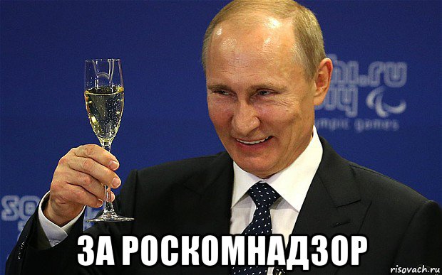  за роскомнадзор