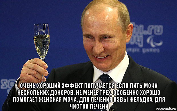 очень хороший эффект получается если пить мочу нескольких доноров, не менее трех. особенно хорошо помогает женская моча. для лечения язвы желудка, для чистки печени