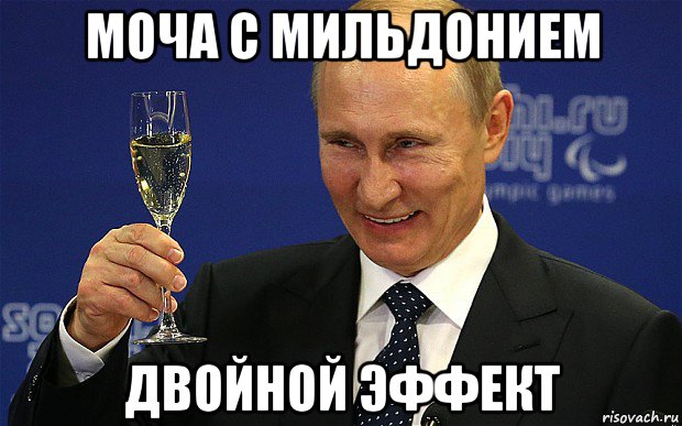 моча с мильдонием двойной эффект
