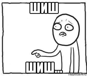 шиш шиш...