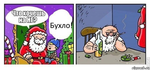 Бухло!