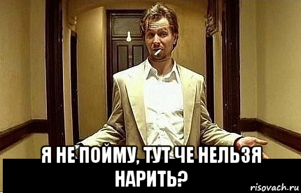  я не пойму, тут че нельзя нарить?, Мем Ну чо