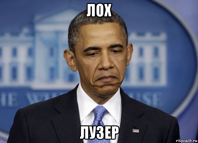 лох лузер