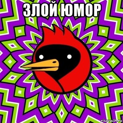 злой юмор , Мем Омская птица