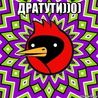 дратути))0) , Мем Омская птица