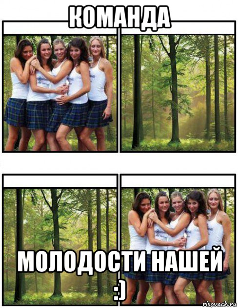 команда молодости нашей :)