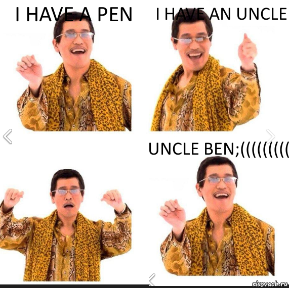 I have a pen i have an uncle Uncle Ben;(((((((((, Комикс     PAPP