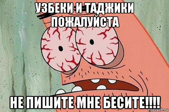 узбеки и таджики пожалуйста не пишите мне бесите!!!!, Мем  Патрик в ужасе