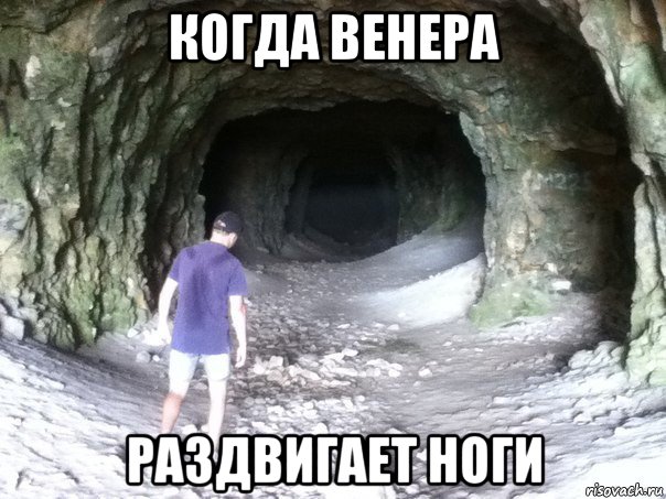 когда венера раздвигает ноги