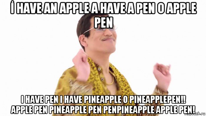 İ have an apple a have a pen o apple pen i have pen i have pineapple o pineapplepen!! apple pen pineapple pen penpineapple apple pen!