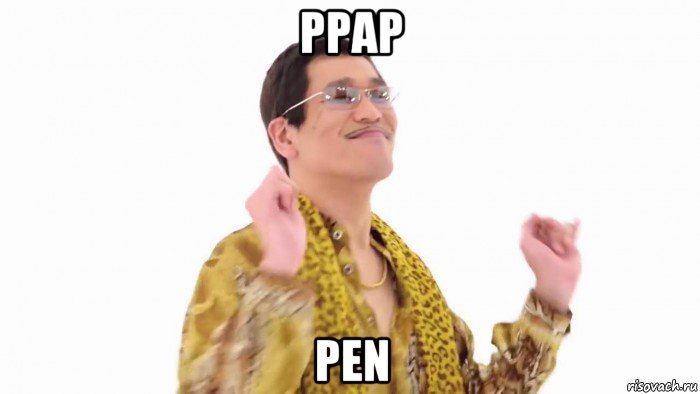 ppap pen, Мем    PenApple